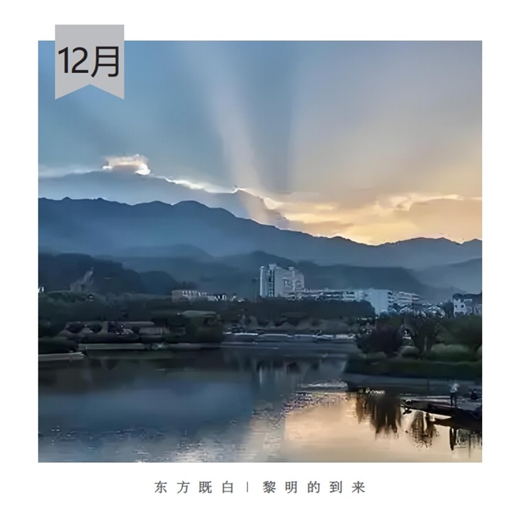 12、東方是白色的,黎明即將到來